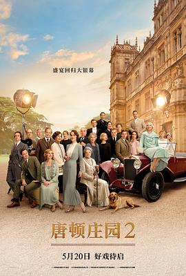 唐顿庄园2 Downton Abbey: A New Era 高清迅雷网盘下载