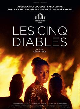 五恶魔 Les Cinq Diables 高清迅雷网盘下载