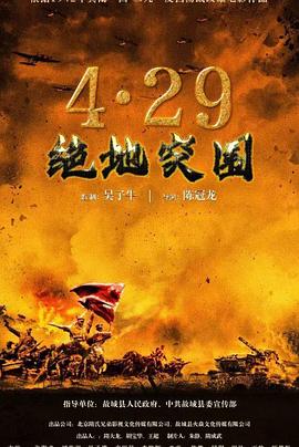 浴血突围1942 高清迅雷网盘下载