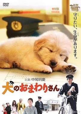 小狗的巡警先生 犬のおまわりさん てのひらワンコ3D 高清迅雷网盘下载