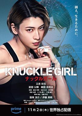 反击少女 KNUCKLE GIRL ナックルガール 高清迅雷网盘下载