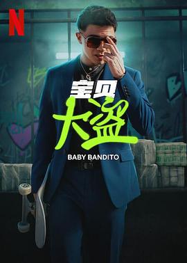 宝贝大盗 Baby Bandito 高清迅雷网盘下载