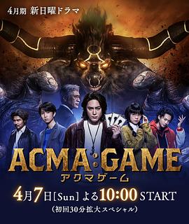 恶魔游戏 ACMA:GAME 高清迅雷网盘下载