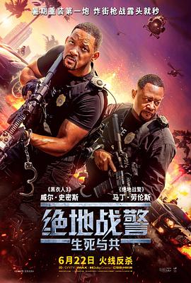 绝地战警：生死与共 Bad Boys: Ride or Die 高清迅雷网盘下载