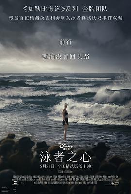 泳者之心 Young Woman and the Sea 高清迅雷网盘下载