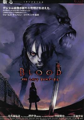 最后的吸血鬼 BLOOD THE LAST VAMPIRE 高清迅雷网盘下载