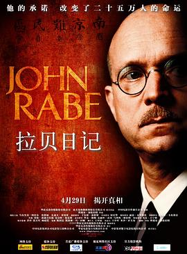 拉贝日记 John Rabe 高清迅雷网盘下载