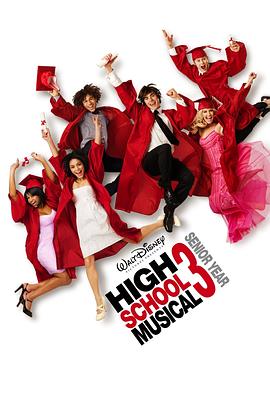 歌舞青春3：毕业季 High School Musical 3: Senior Year 高清迅雷网盘下载