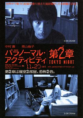 鬼影实录：东京之夜 パラノーマル・アクティビティ第2章 TOKYO NIGHT 高清迅雷网盘下载